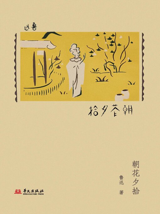 朝花夕拾- Old Colony Library Network - OverDrive